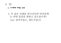 [사회복지] 난쟁이가 쏘아 올린 작은 공-빈곤과 주택재개발로 인한 소외 계층-14
