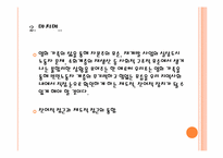 [사회복지] 난쟁이가 쏘아 올린 작은 공-빈곤과 주택재개발로 인한 소외 계층-15