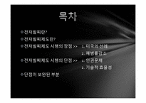 성범죄에 대한 전자발찌 처벌에 대하여-2