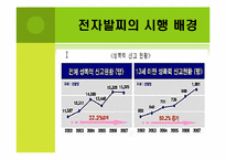 성범죄에 대한 전자발찌 처벌에 대하여-3