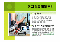 성범죄에 대한 전자발찌 처벌에 대하여-6