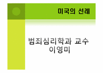 성범죄에 대한 전자발찌 처벌에 대하여-7