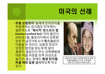 성범죄에 대한 전자발찌 처벌에 대하여-9