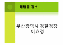 성범죄에 대한 전자발찌 처벌에 대하여-12