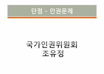 성범죄에 대한 전자발찌 처벌에 대하여-16