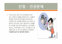 성범죄에 대한 전자발찌 처벌에 대하여-17