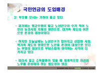 [한국경제의 이해] 우리나라 국민연금의 문제점과 개선방향-9