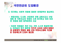 [한국경제의 이해] 우리나라 국민연금의 문제점과 개선방향-11