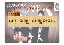 [사회복지] 청소년 가족생활교육 프로그램-1