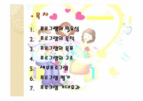 [사회복지] 청소년 가족생활교육 프로그램-2