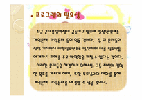 [사회복지] 청소년 가족생활교육 프로그램-3