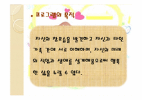 [사회복지] 청소년 가족생활교육 프로그램-4