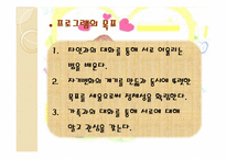 [사회복지] 청소년 가족생활교육 프로그램-5