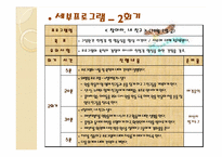 [사회복지] 청소년 가족생활교육 프로그램-9
