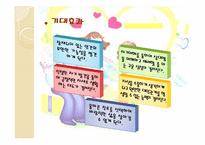 [사회복지] 청소년 가족생활교육 프로그램-17