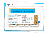 [사회복지정책론] 사회적일자리 및 사회적기업-15