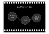 영화 기술의 발전 - 디지털 기술 중심으로-2