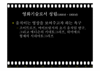 영화 기술의 발전 - 디지털 기술 중심으로-4