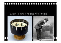 영화 기술의 발전 - 디지털 기술 중심으로-5