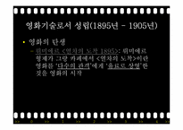 영화 기술의 발전 - 디지털 기술 중심으로-6