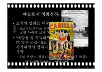영화 기술의 발전 - 디지털 기술 중심으로-7