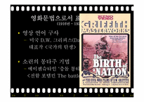 영화 기술의 발전 - 디지털 기술 중심으로-8