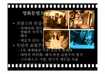 영화 기술의 발전 - 디지털 기술 중심으로-10