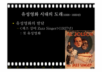 영화 기술의 발전 - 디지털 기술 중심으로-11