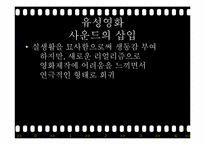 영화 기술의 발전 - 디지털 기술 중심으로-13