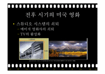 영화 기술의 발전 - 디지털 기술 중심으로-15