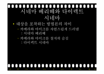 영화 기술의 발전 - 디지털 기술 중심으로-18