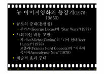 영화 기술의 발전 - 디지털 기술 중심으로-20