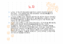 [동양철학] 노자의 도와 자연-3