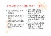 [동양철학] 노자의 도와 자연-4