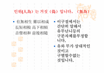 [동양철학] 노자의 도와 자연-5