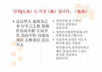 [동양철학] 노자의 도와 자연-6