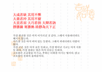 [동양철학] 노자의 도와 자연-12
