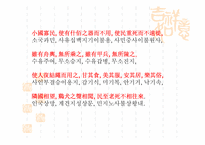 [동양철학] 노자의 도와 자연-13