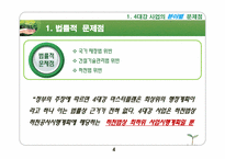 [기술과 사회] 4대강 사업의 문제점과 개선방향-4
