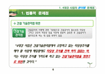 [기술과 사회] 4대강 사업의 문제점과 개선방향-6