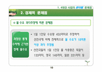 [기술과 사회] 4대강 사업의 문제점과 개선방향-10