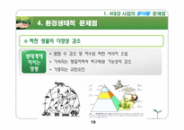 [기술과 사회] 4대강 사업의 문제점과 개선방향-19