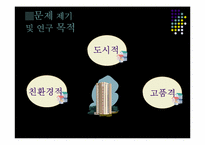 [조사방법론] 광고가 인식변화에 미치는 영향-아파트 광고를 중심으로-3