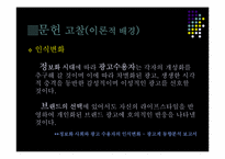 [조사방법론] 광고가 인식변화에 미치는 영향-아파트 광고를 중심으로-7