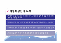 [사회복지] 사례관리 중심의 사회복지관 기능정립방안에 따른 지역사회복지관의 현황과 과제-6