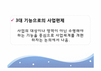 [사회복지] 사례관리 중심의 사회복지관 기능정립방안에 따른 지역사회복지관의 현황과 과제-12
