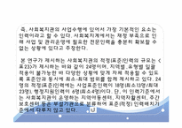 [사회복지] 사례관리 중심의 사회복지관 기능정립방안에 따른 지역사회복지관의 현황과 과제-18