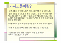 [과학사] 기술과 가사노동-2