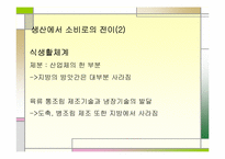 [과학사] 기술과 가사노동-5