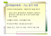 [과학사] 기술과 가사노동-9